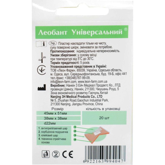 Пластир першої медичної допомоги Леобант Універсальний 4 5мм × 51 мм, 38 мм × 38 мм, d = 2,2 см Леон-Фарм